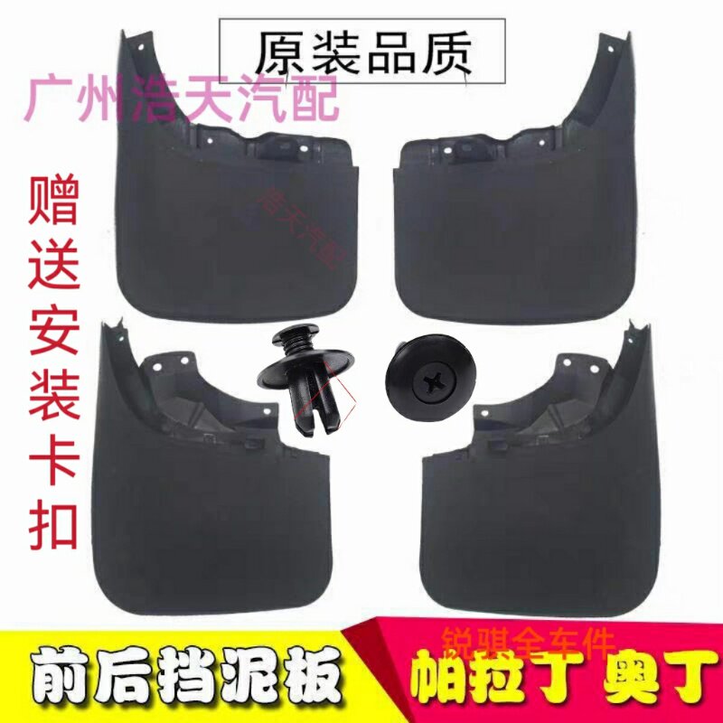 郑州尼桑帕拉丁前后挡泥板奥丁挡泥板挡泥皮防水板防溅板软塑料