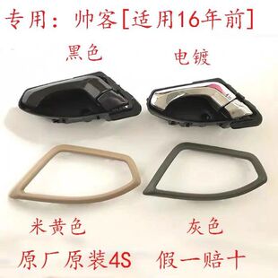 郑州日产东风帅客前门内拉手框内扣手罩内拉手饰板汽车配件