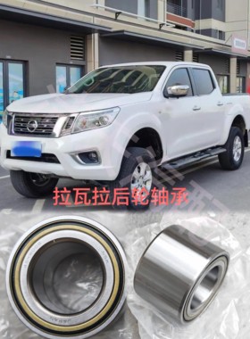 适用郑州日产纳瓦拉H60 NP300后轮轴承D40后轮毂轴承途达后轮轴承