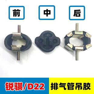 适用于东风锐骐皮卡排气管吊胶郑州日产尼桑D22奥丁消声器吊耳