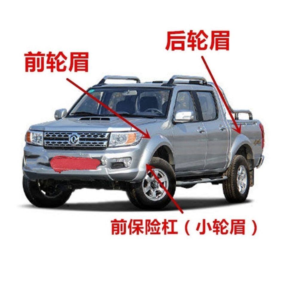 适用东风郑州日产锐骐皮卡前保险杠轮眉P11前后轮眉塑料标准版