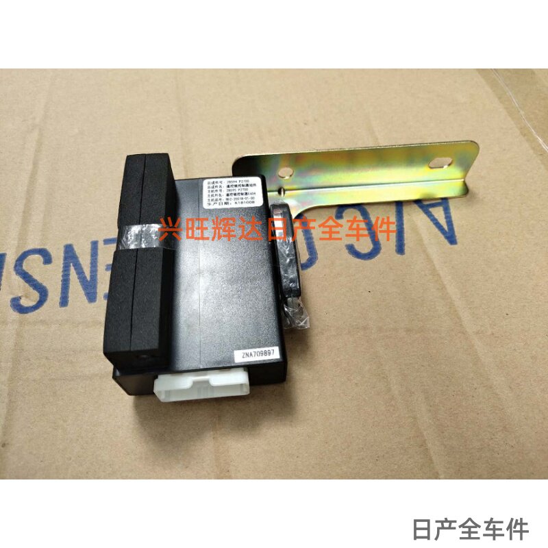 郑州日产东风锐骐皮卡防盗控制盒遥控主机传感器遥控器控制盒