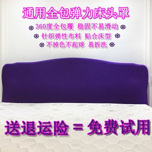 弹力床头罩全包床头套布艺弧形软包皮床靠背防尘保护罩定做遮盖巾