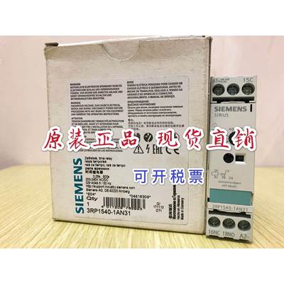 现货全新原装时间继电器 3RP1540-1AN31 3RP1540-1BN31 现货