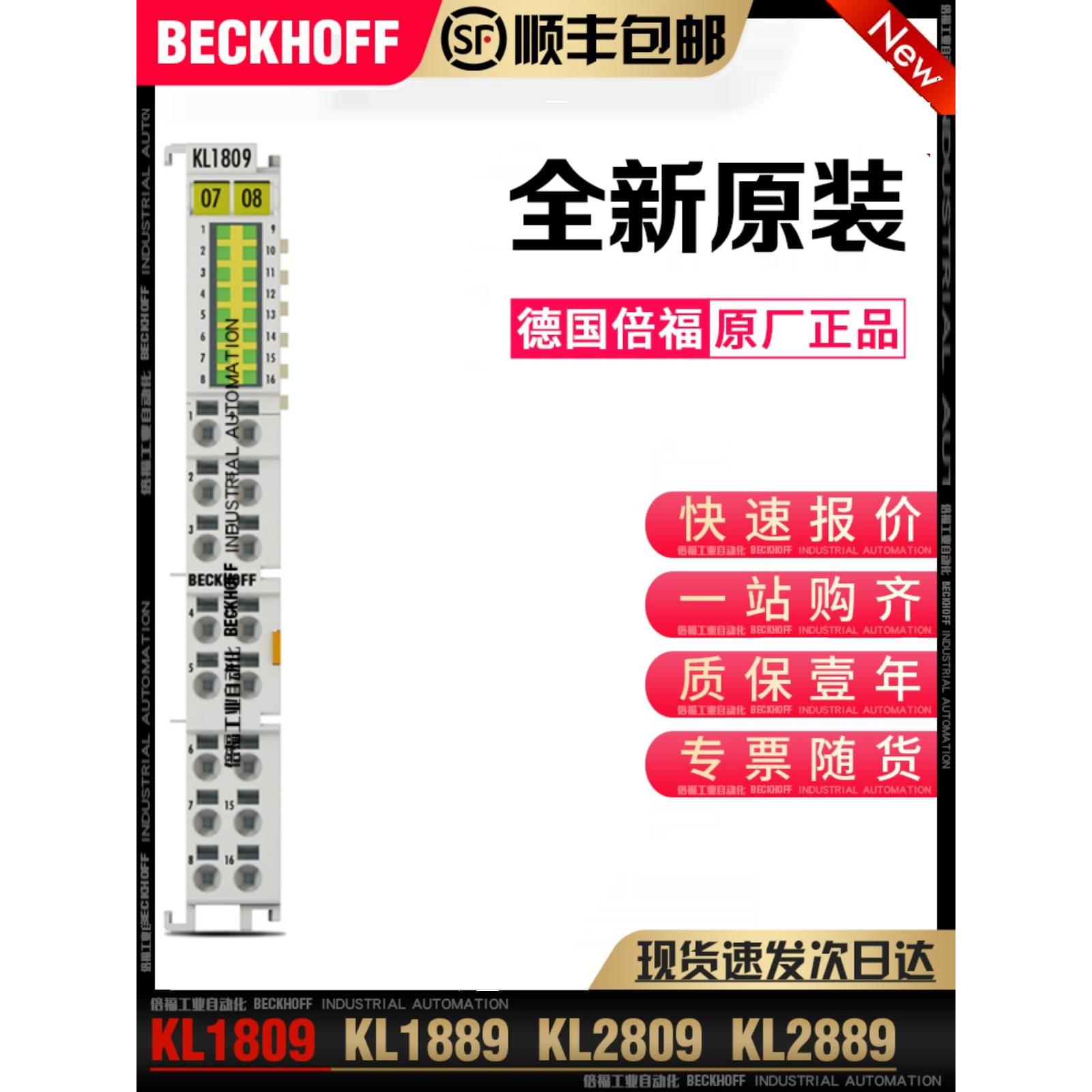 现货Beckhoff倍福 KL1809 KL1889 KL2809 KL2889数字量输入输出