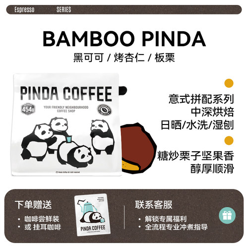 低酸高甜感精品意式中深烘咖啡豆