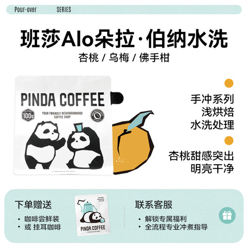 埃塞Alo朵拉伯纳水洗手冲咖啡豆