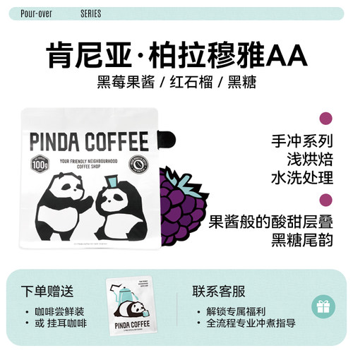 25肯尼亚涅里AA水洗手冲咖啡豆