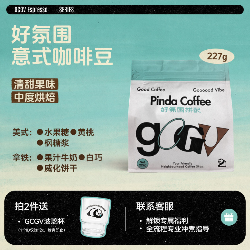 PINDA好氛围SOE意式咖啡豆埃塞Alo朵拉水洗 中度烘焙耶加美式GCGV