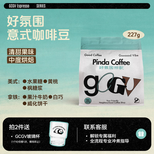 PINDA好氛围SOE意式咖啡豆