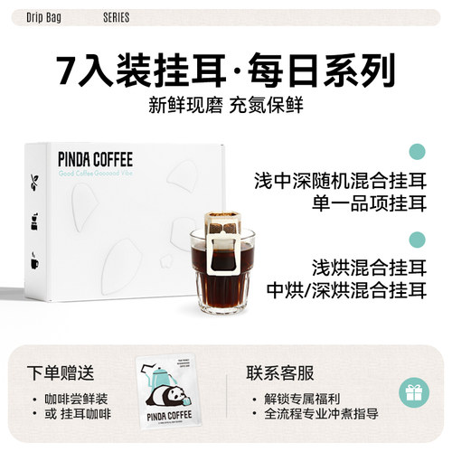 Pinda每日挂耳系列精品咖啡挂耳