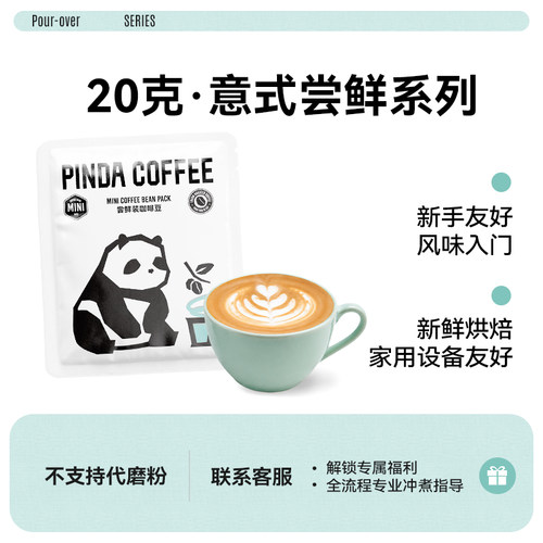 意式咖啡豆独立小包装品鉴装组合