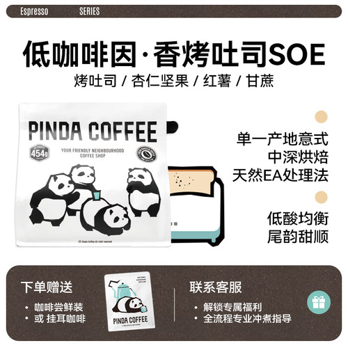 PINDA低因哥伦比亚意式咖啡豆