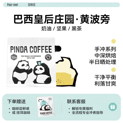 巴西手冲咖啡豆中深烘低酸高甜感