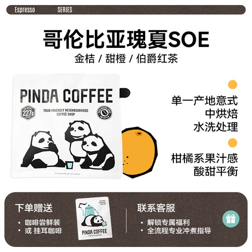 哥伦比亚瑰夏SOE水洗意式咖啡豆