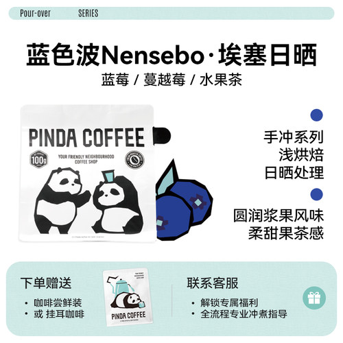 埃塞西尔西日晒蓝色波手冲咖啡豆