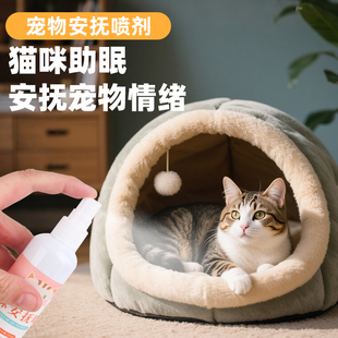 猫咪安抚喷剂喷雾安眠快速睡觉镇定剂宠物防止猫狗叫情绪舒缓神器