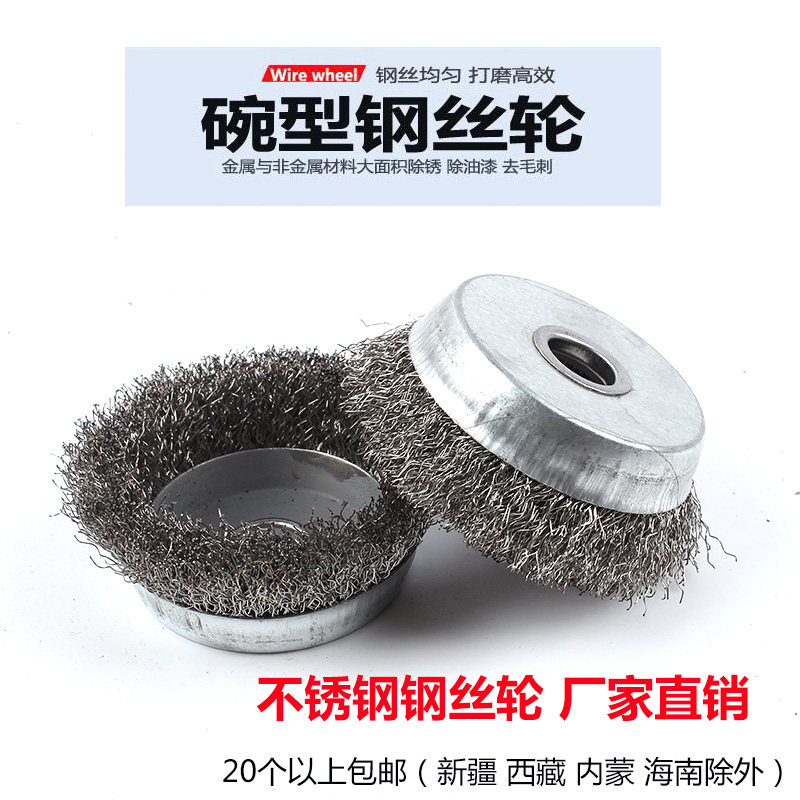 磨光机钢丝刷工业用清洁除锈角磨机打磨轮201 /304不锈钢钢丝刷轮图片
