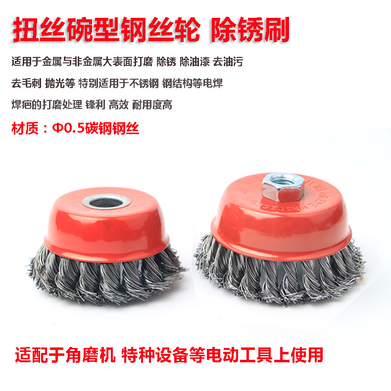 扭丝碗型钢丝刷打磨头工业用电动钢刷打磨轮除锈角磨机钢丝刷轮