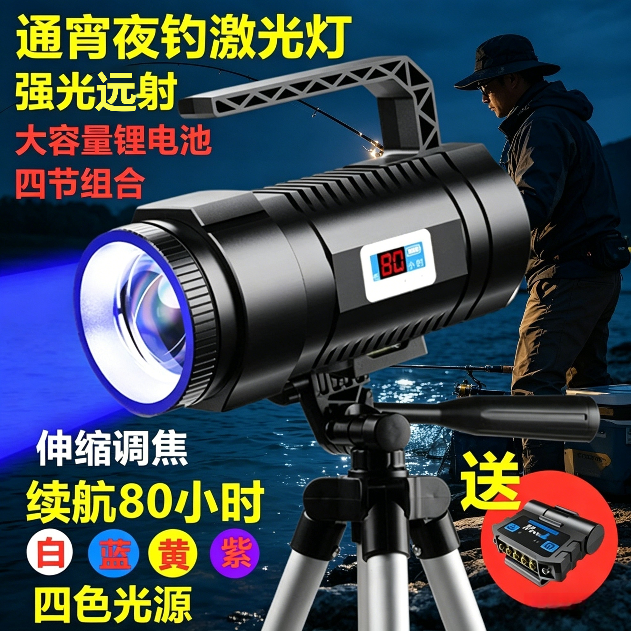 钓鱼灯夜钓灯强光蓝光灯大功率氙气灯激光超亮紫光灯钓鱼专用电简