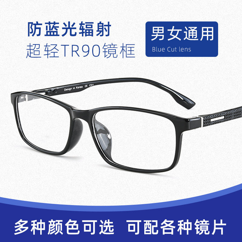 高档全框防蓝光辐射防红光红外线眼镜配近视平光超轻看手机电脑护