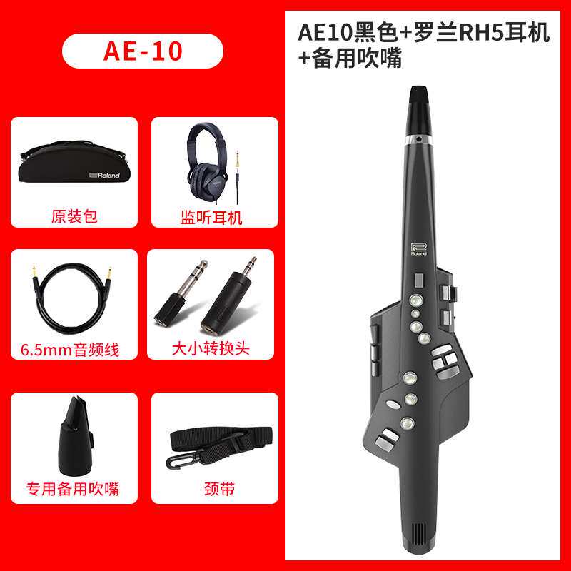 高档罗兰电吹管ae05ae10 ae01 ae30 ae10r ae01c初学电子萨克斯管