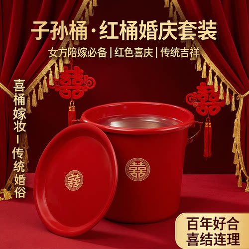 喜桶嫁妆子孙桶红色婚礼用品套装