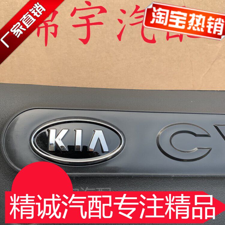 适配于起亚赛拉图发动机上护板08款赛拉图发动机上盖发动机罩盖板怎么看?