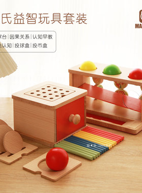 蒙氏早教益智玩具因果关系专注力