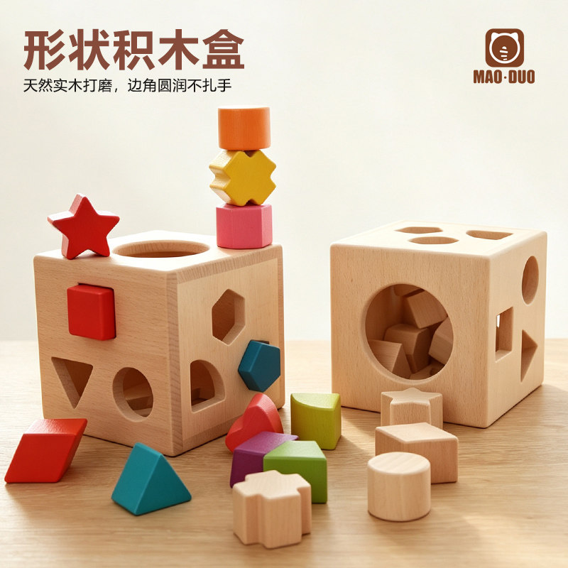 实木积木形状配对玩具盒塞塞乐