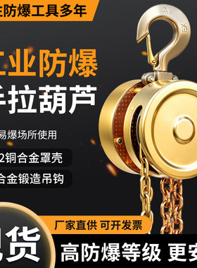 工业防爆H62铜合金手拉葫芦