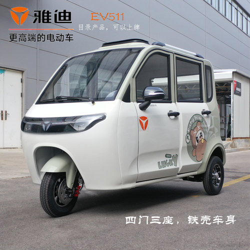 雅迪EV511四门三座电动三轮车