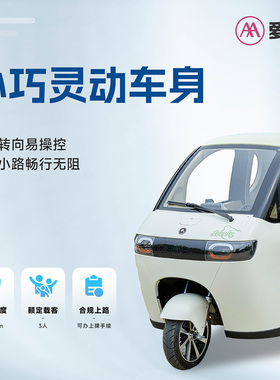 爱玛B02电动三轮车全封闭可上牌铝合金轮毂无天窗不漏水车身窄