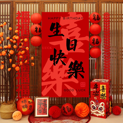 老人祝寿客厅酒店背景挂布挂饰