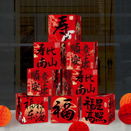 老人过寿寿宴场景布置生日妈妈80岁六十大寿装饰落地摆件地堆盒子