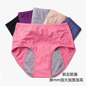 大码内裤女200斤生理月经期高腰舒适透气姨妈胖mm防侧漏安全裤