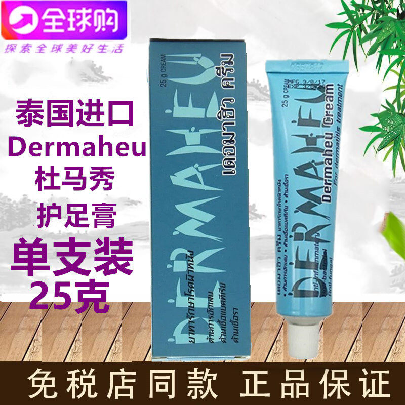 泰国进口护足膏杜玛秀护足霜脱皮脚臭脚部护理膏25g杜马秀