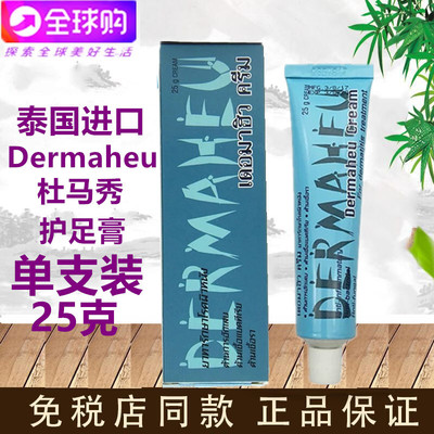 泰国进口护足膏杜玛秀护足霜止痒脱皮脚臭脚部护理膏25g杜马秀
