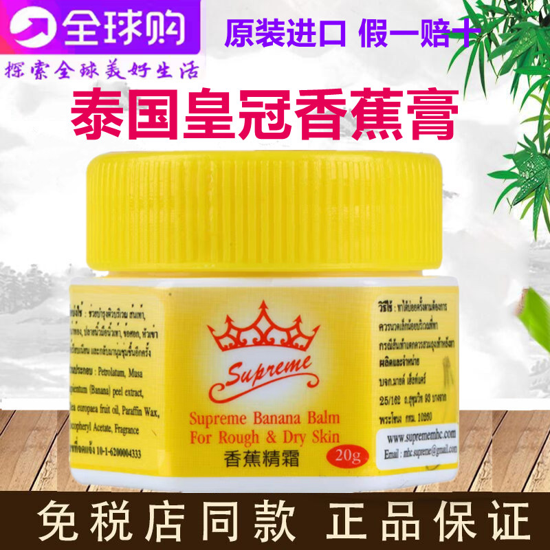 泰国皇冠香蕉膏防裂膏 脚后跟精霜 补水保湿护脚擦脚霜护手霜通用