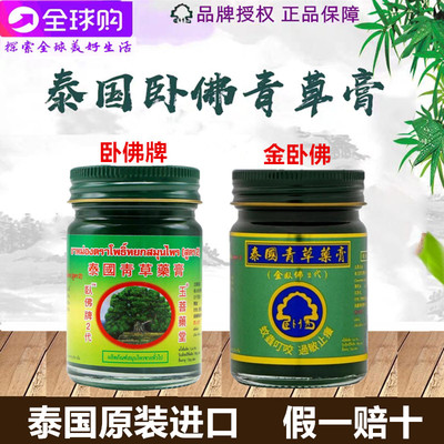 亏本促销卧佛牌泰国青草膏