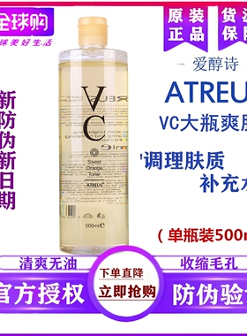 首单特价AtreusVC大瓶爽肤水