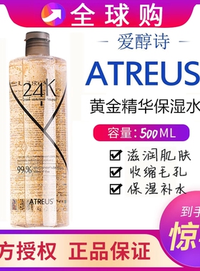 泰国ATREUS爱醇诗 24k金箔黄金爽肤水滋润保湿补水秋冬500ml女vc