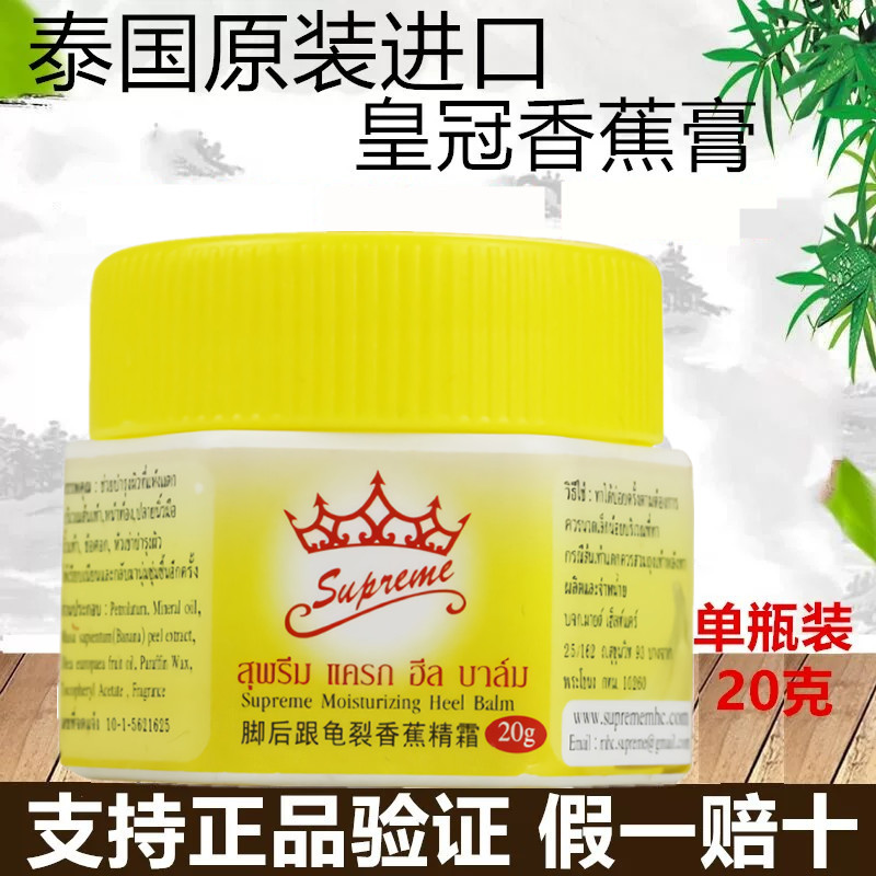 泰国香蕉膏防裂膏 脚后跟精霜 补水保湿护脚擦脚霜护手霜原装进口