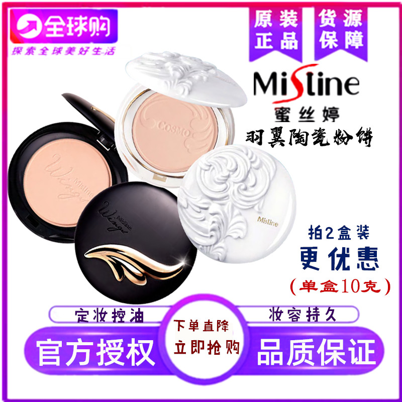 泰国Mistine羽翼粉饼控油持久防水遮瑕蜜粉散粉定妆干粉正品