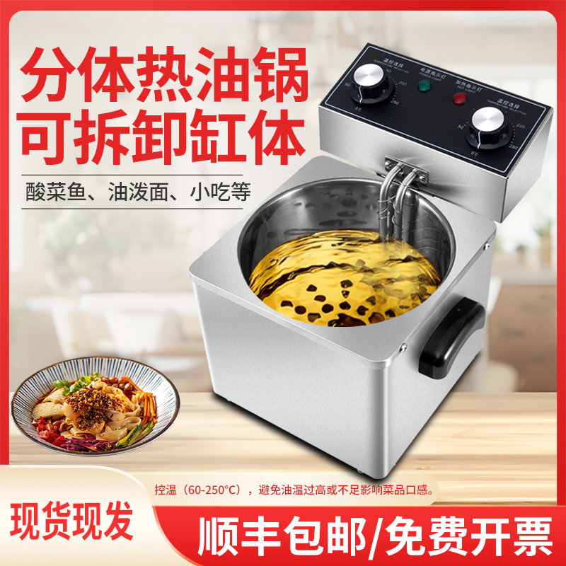 智能恒温分体热油器商用电热小锅