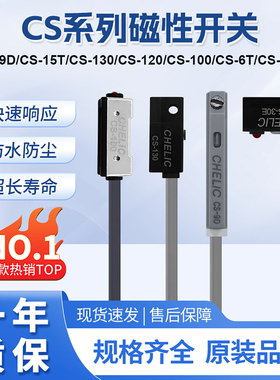 CHELIC气立可磁性开关CS-9D/100/120/130/6T/30E/15T磁性感应开关