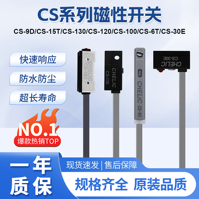 CHELIC气立可原装磁性开关CS-9D/100/120/130/6T/30E磁性感应开关