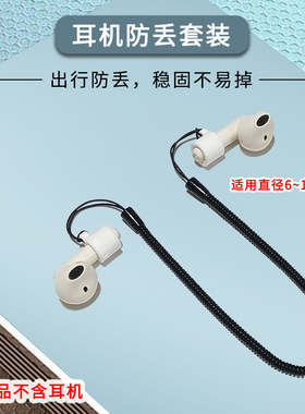 无线蓝牙耳机防丢绳适用苹果airpodpro2挂脖绳通用眼镜链防掉绳