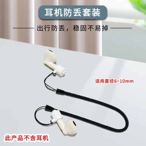闭尾套硅胶耳机线苹果华为防丢链