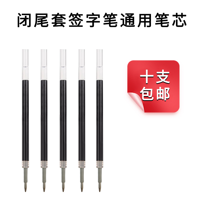 红蓝黑按动中性笔笔芯台笔专用